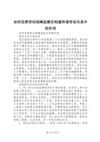 2024年如何发挥劳动保障监察在构建和谐劳动关系中的作用