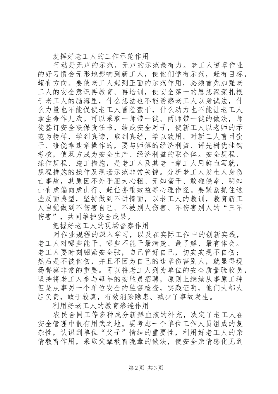 2024年如何发挥老工人在安全生产中的作用_第2页