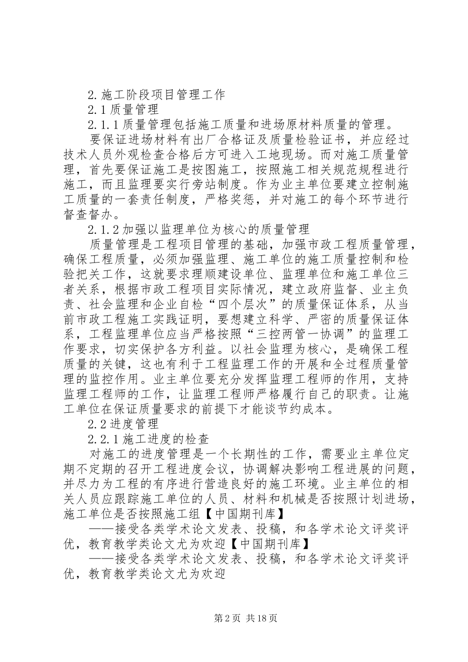 2024年浅谈市政工程项目管理的工作方法_第2页