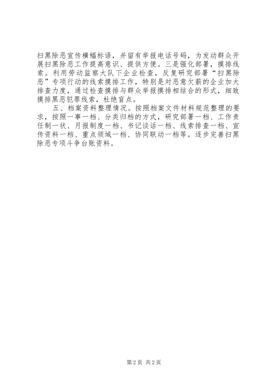 2024年人社局扫黑除恶专项斗争汇报材料_第2页