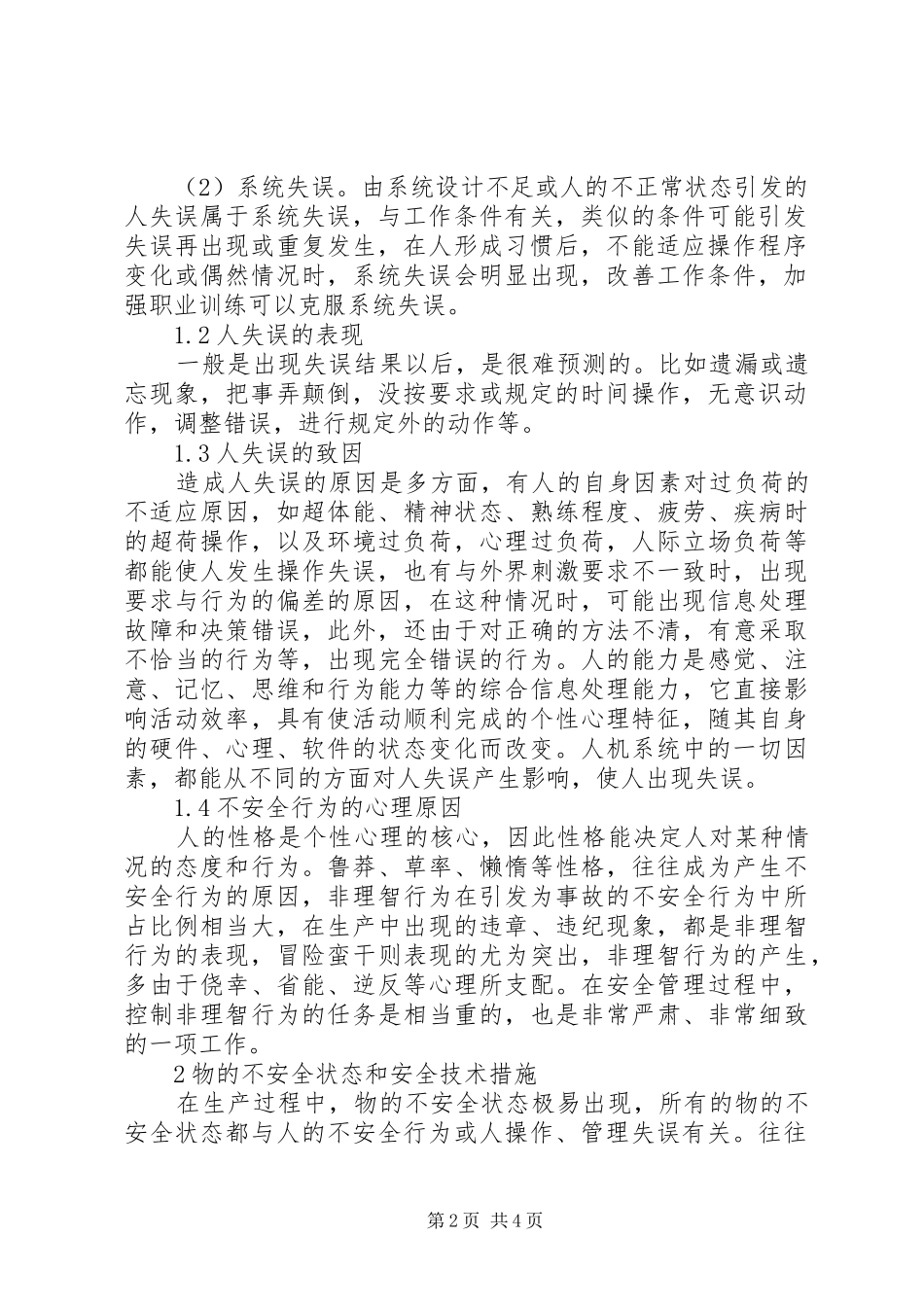 2024年浅谈事故的两大成因及防范对策_第2页