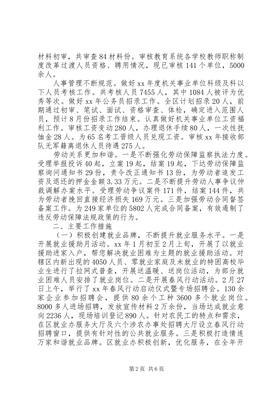 2024年人社局上半年工作报告_第2页