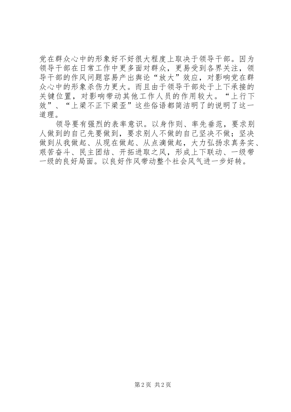 2024年如何发挥领导干部在作风建设中的示范作用_第2页