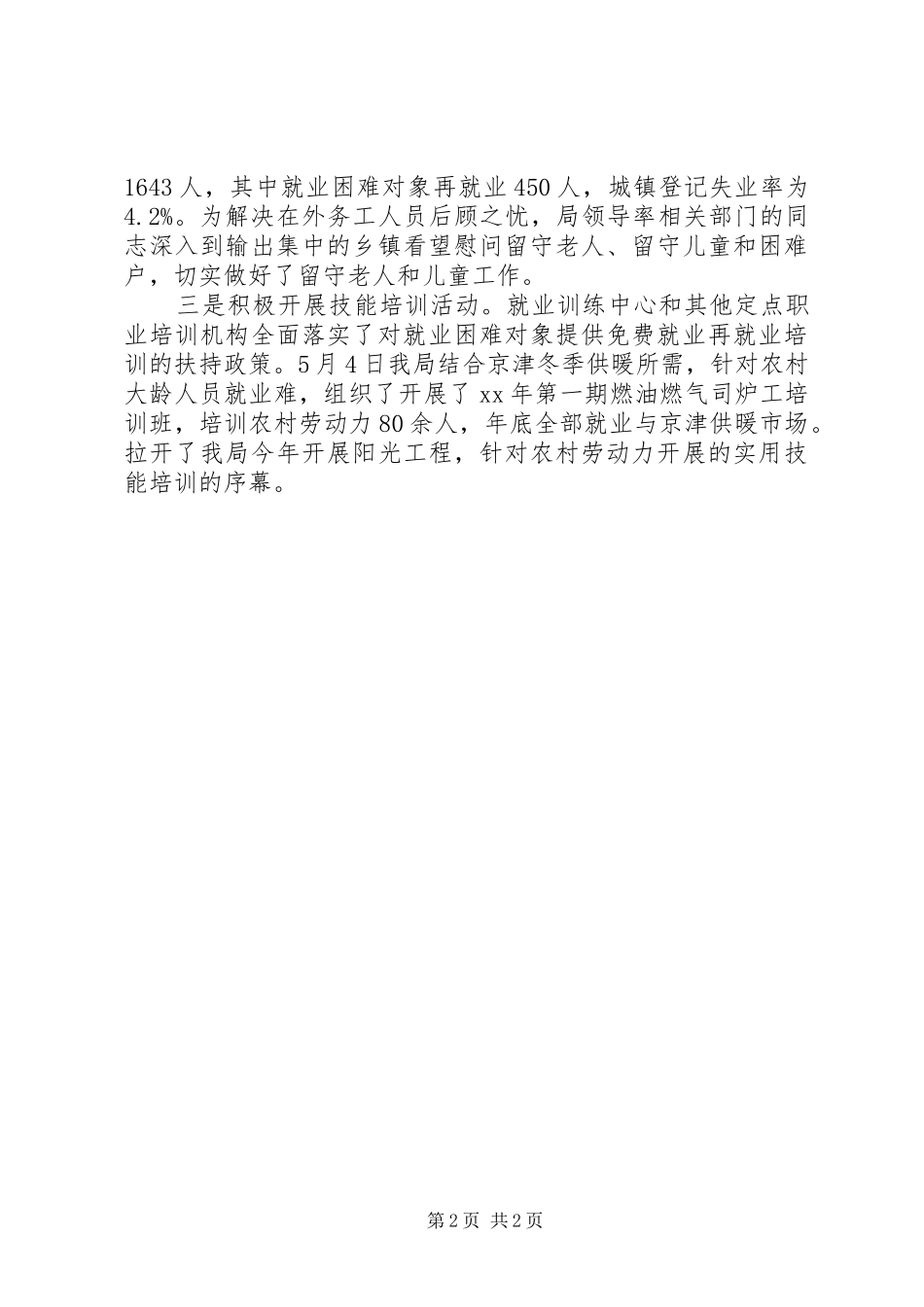 2024年人社局上半年工作自我总结_第2页