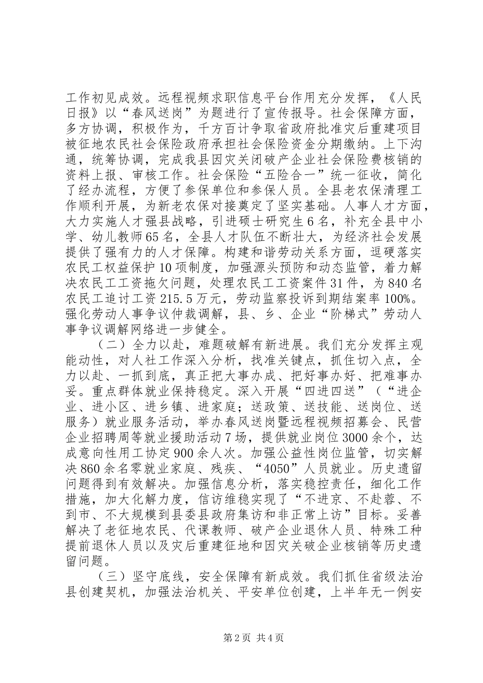 2024年人社局上半年工作总结_第2页