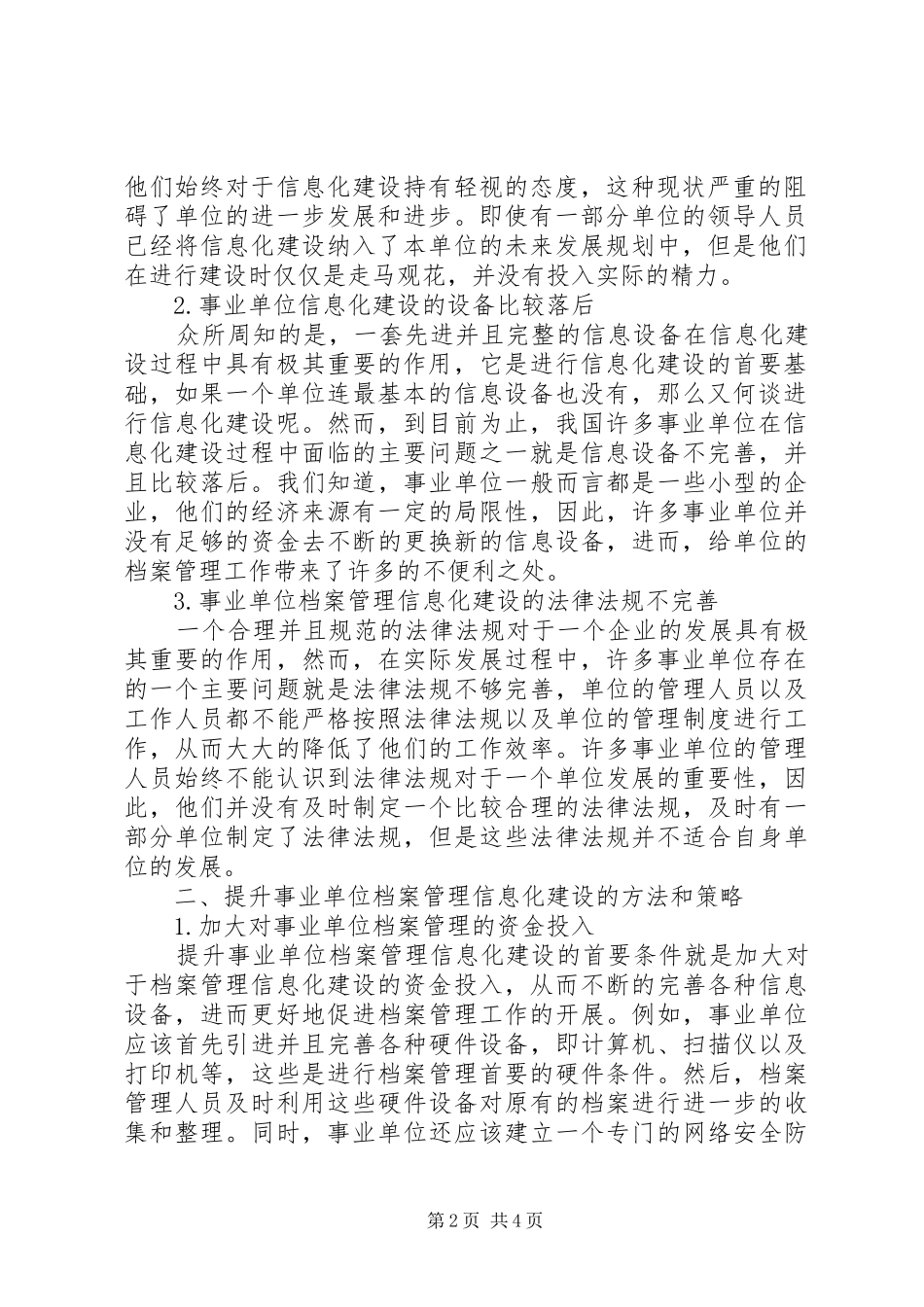 2024年浅谈事业单位档案管理信息化建设_第2页