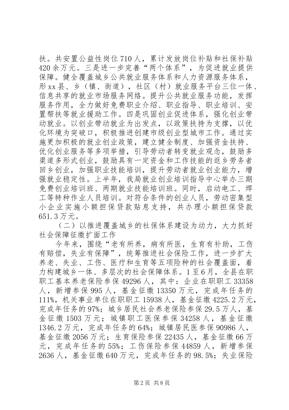 2024年人社局上半年工作总结报告_第2页