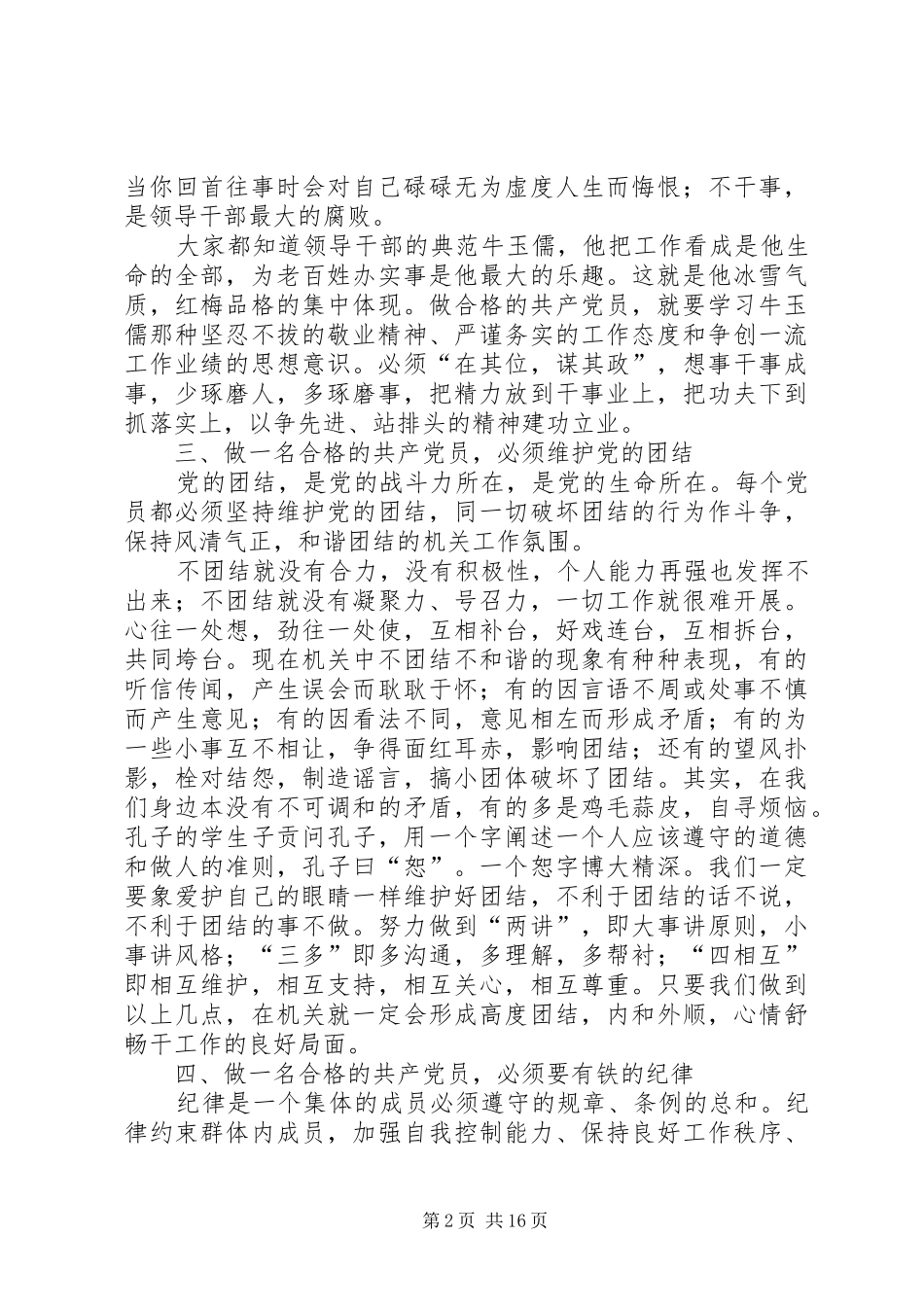 2024年如何发挥模范作用做合格党员_第2页