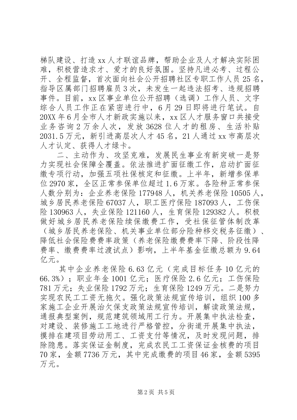 2024年人社局上半年工作总结范文_第2页