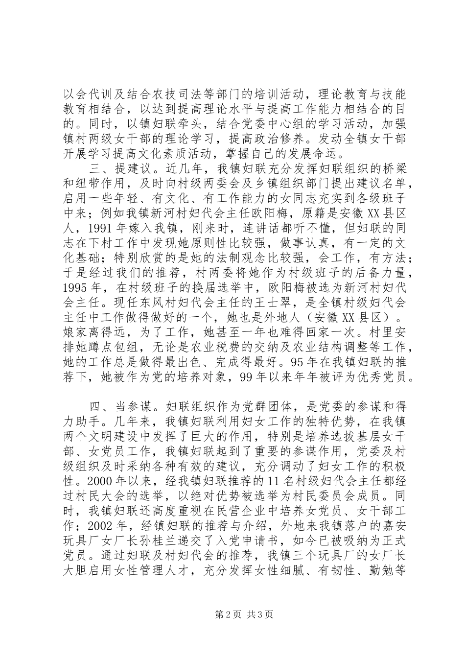 2024年如何发挥培养女党员女干部的作用_第2页