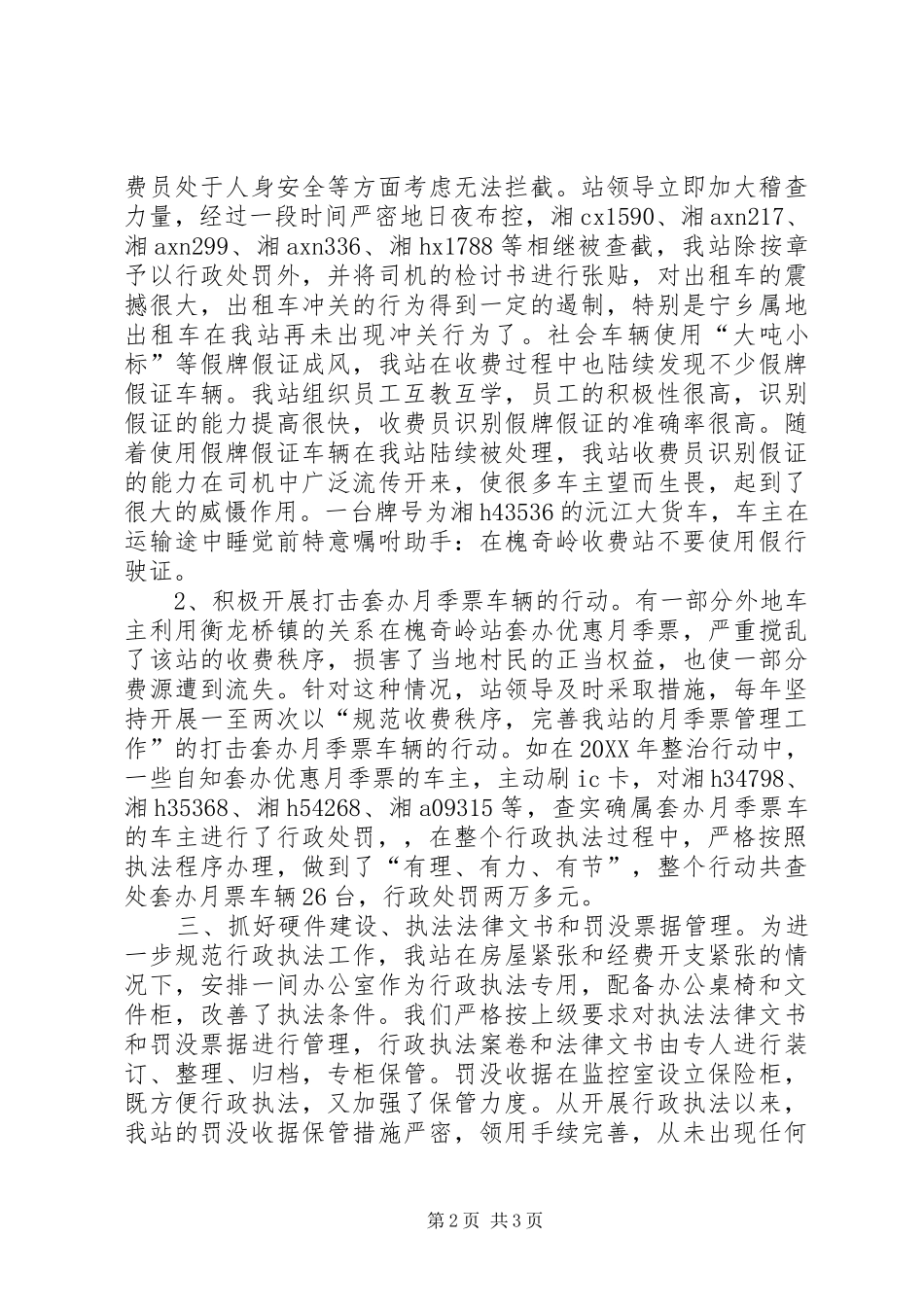 2024年浅谈收费站如何做好行政执法工作_第2页
