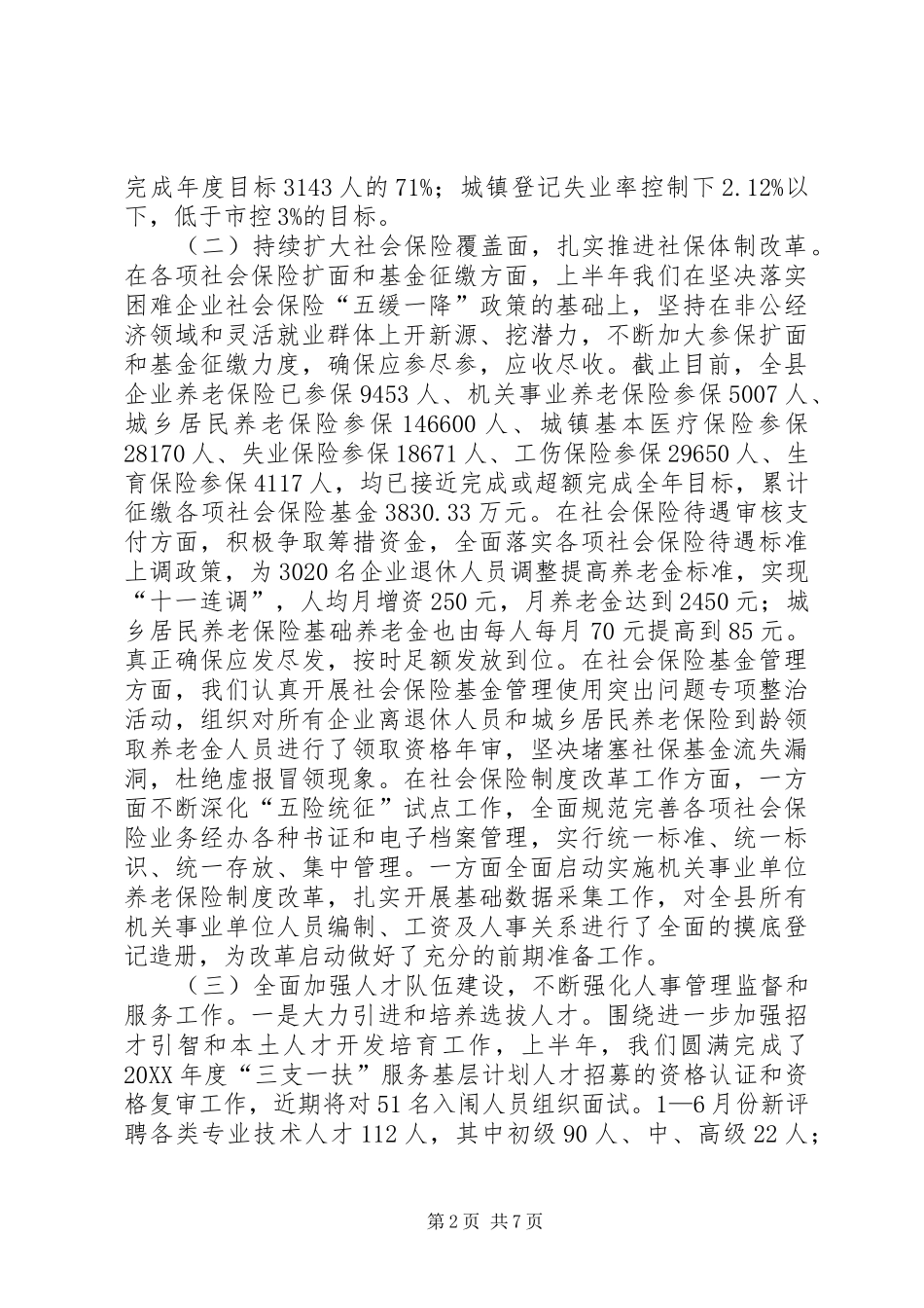 2024年人社局上半年工作总结暨下半年工作计划_第2页