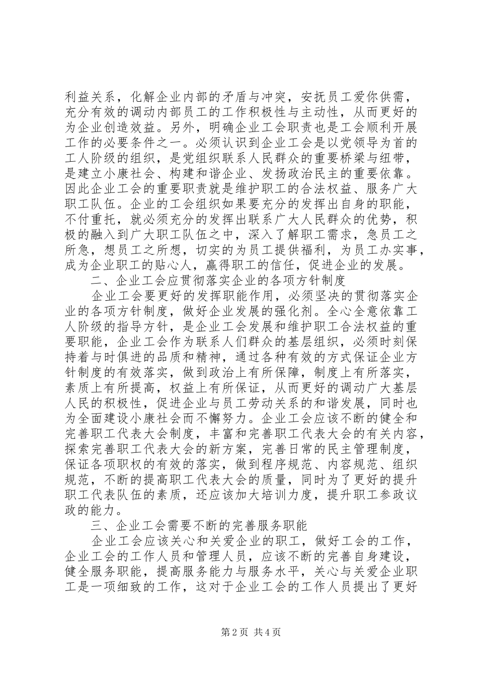 2024年如何发挥企业工会职能_第2页