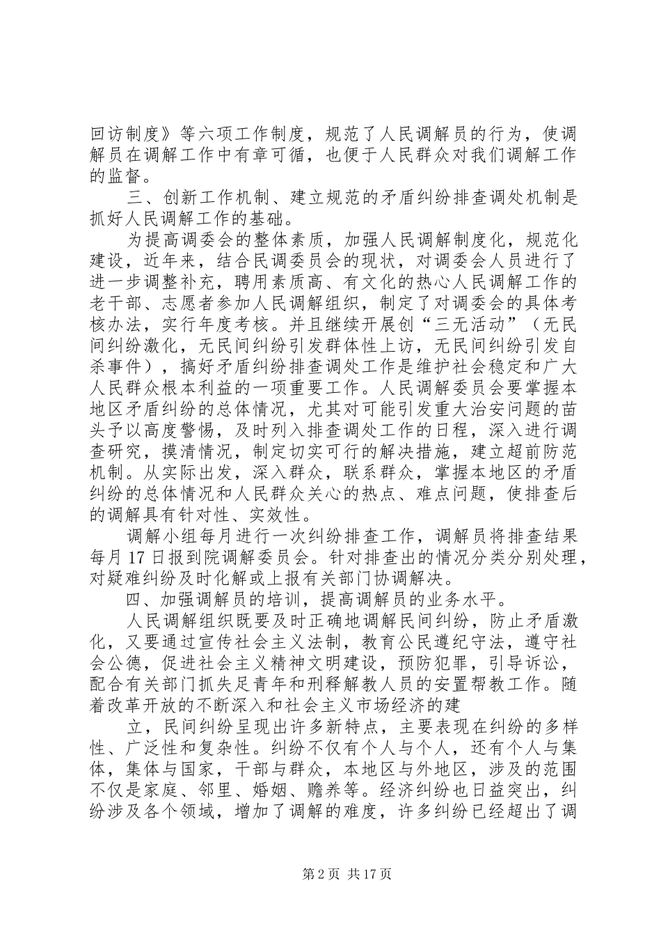 2024年如何发挥人民调解在综治工作中_第2页