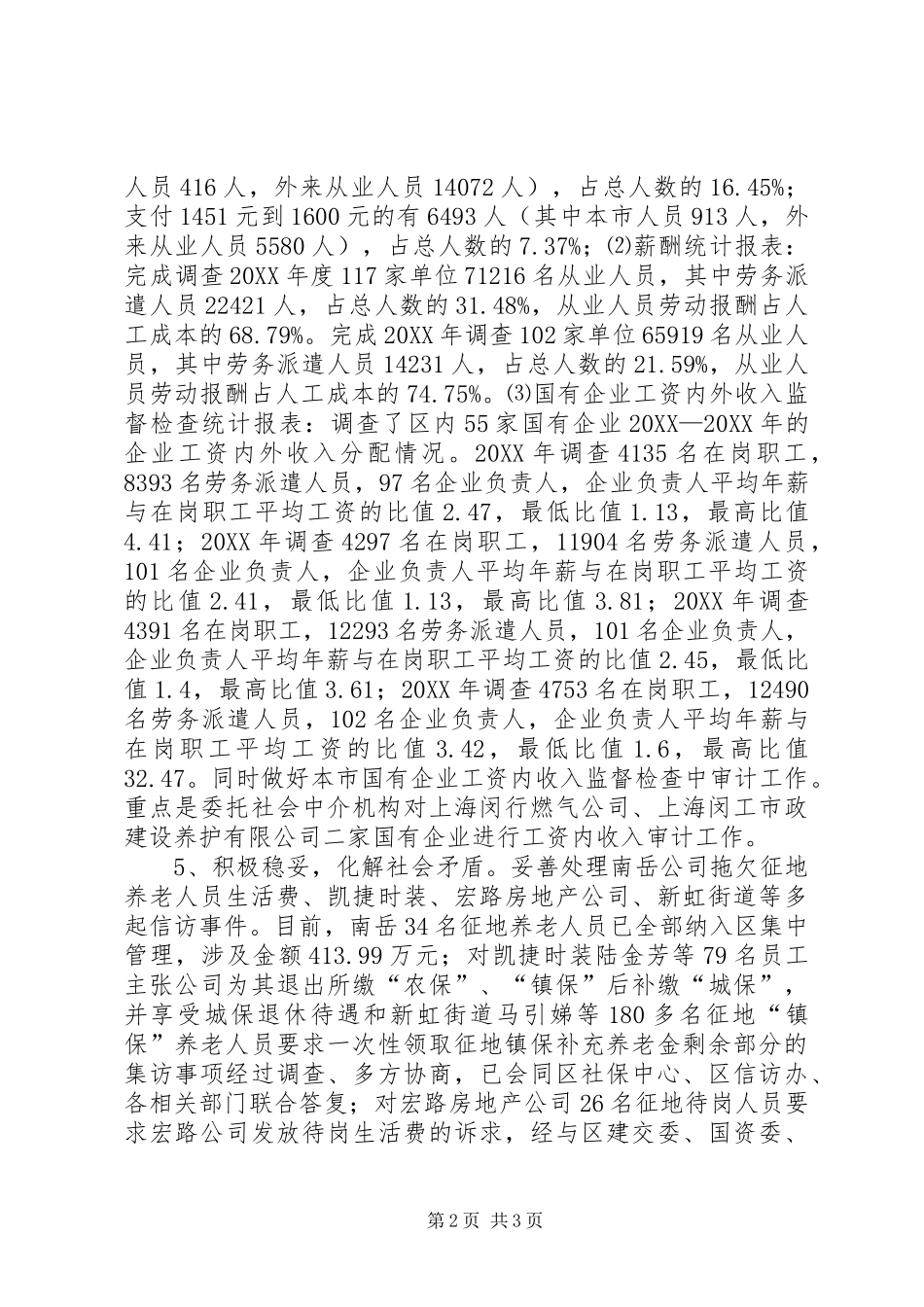 2024年人社局社会保障科工作总结_第2页