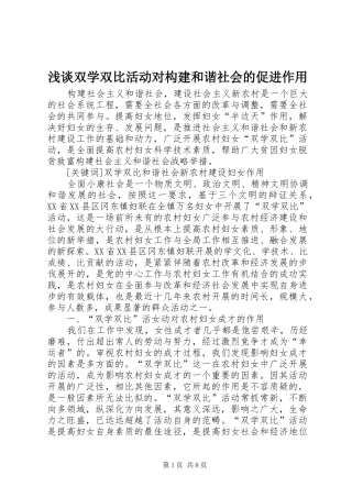 2024年浅谈双学双比活动对构建和谐社会的促进作用