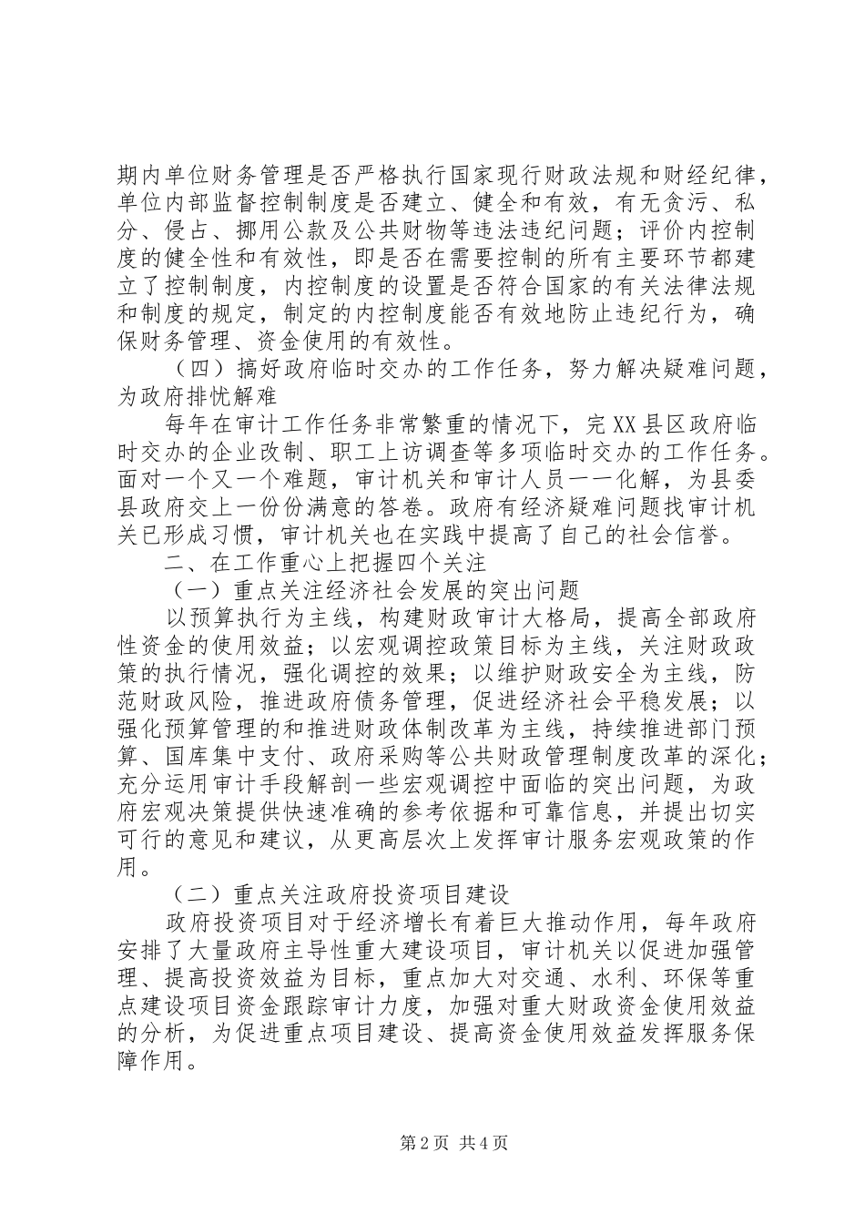 2024年如何发挥审计在服务经济社会发展大局中的建设性作用服从大局服从改革_第2页