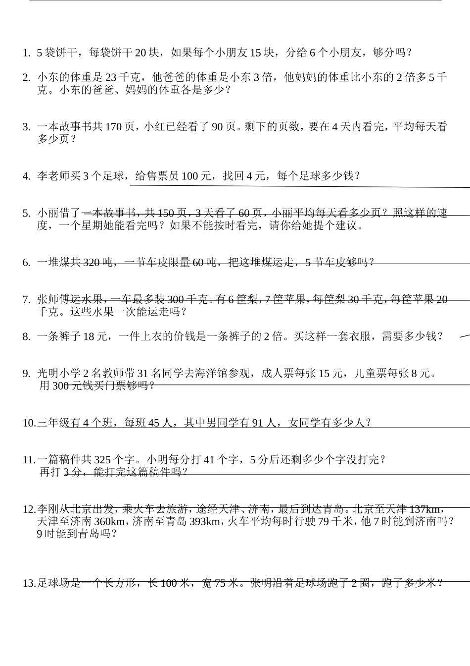 北师大版小学三年级数学应用题练习_第1页