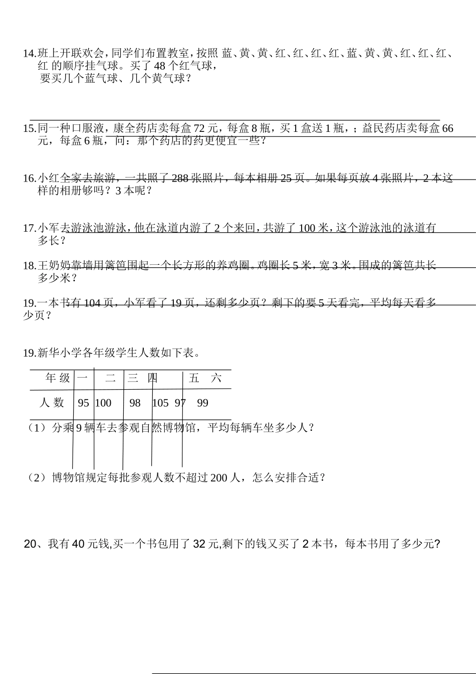 北师大版小学三年级数学应用题练习_第2页