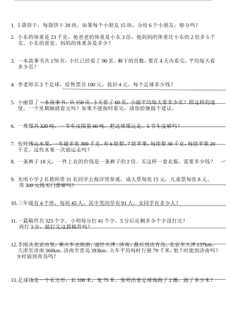 北师大版小学三年级数学应用题练习