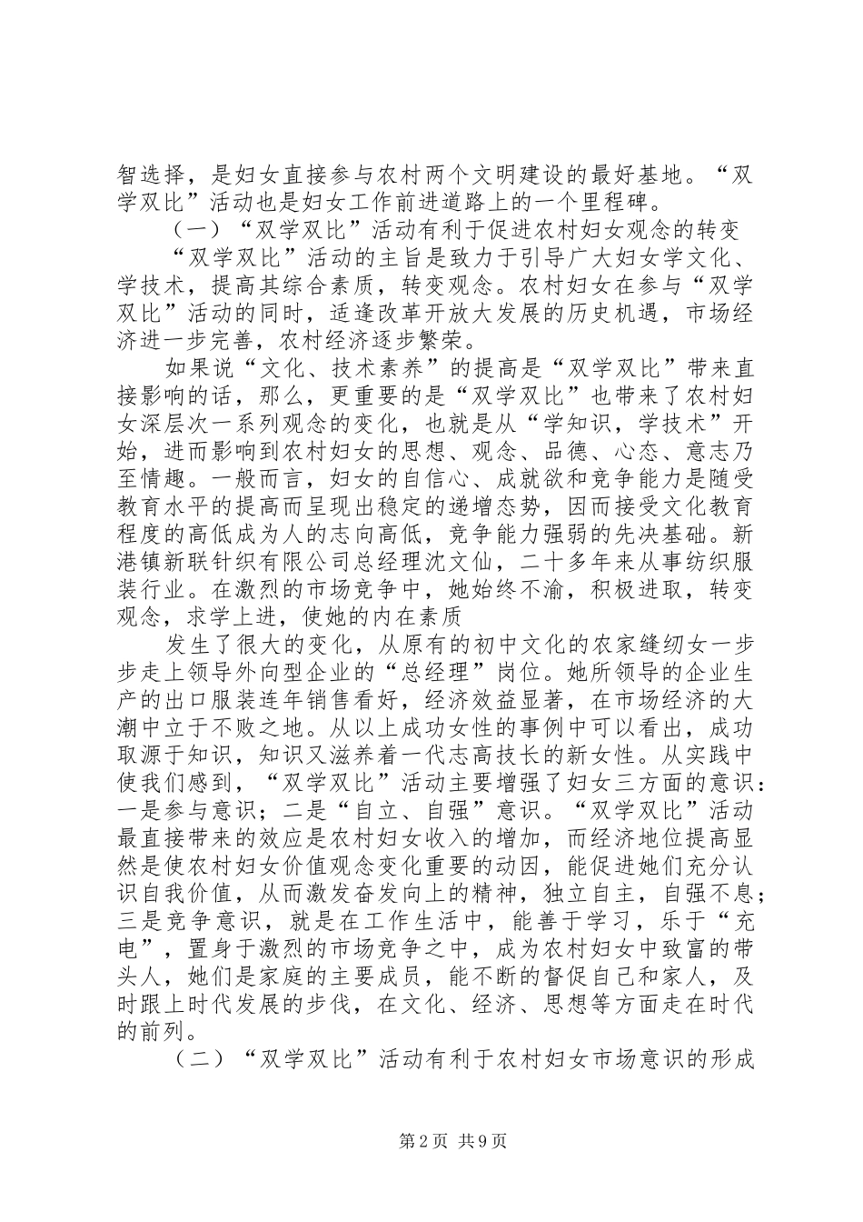 2024年浅谈双学双比活动对农村妇女踏上成才之路的促进作用_第2页