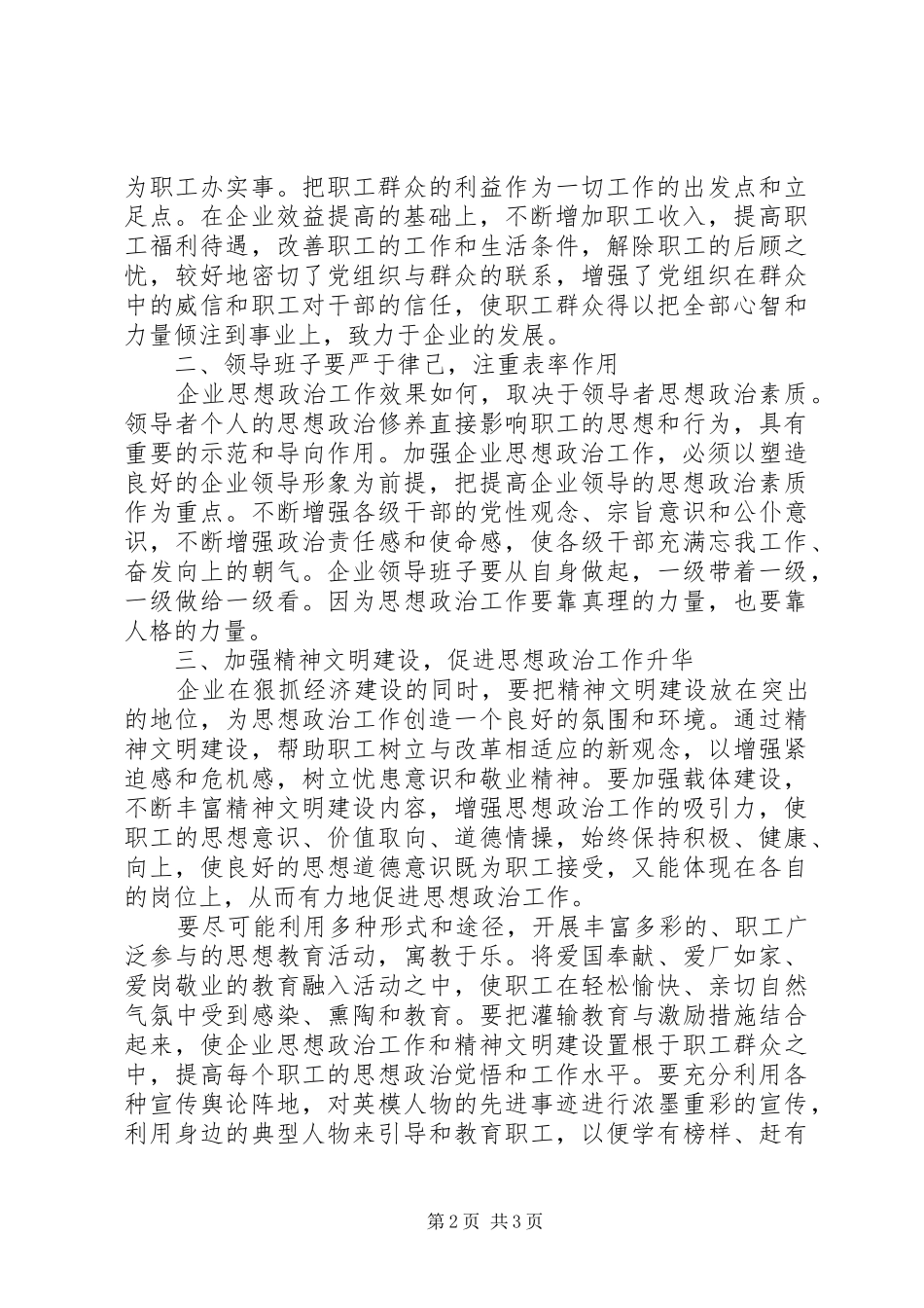 2024年如何发挥思想政治工作作用发挥思想政治工作在改革发展中的作用_第2页