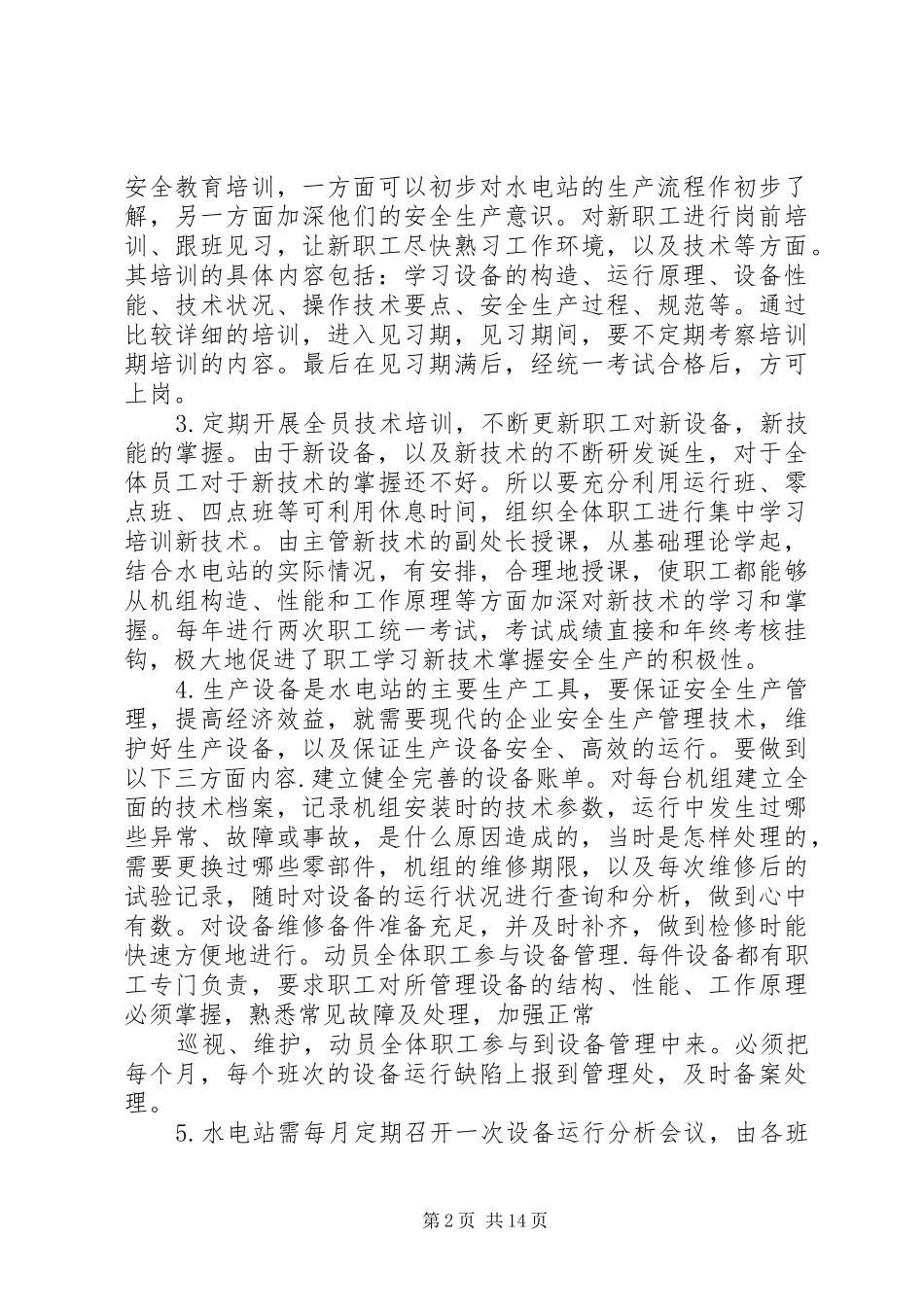2024年浅谈水电站安全生产管理_第2页