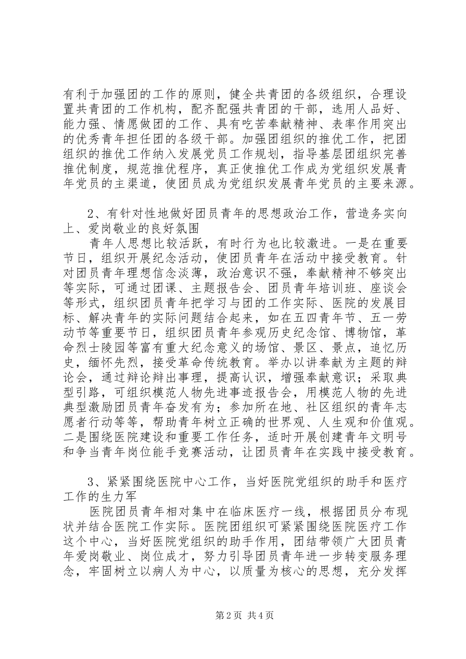 2024年如何发挥团组织的积极作用，以促进医院发展_第2页