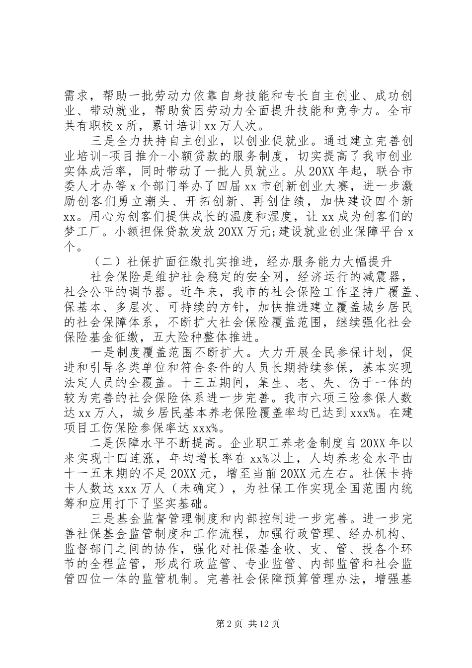 2024年人社局十四五前期调研工作规划_第2页