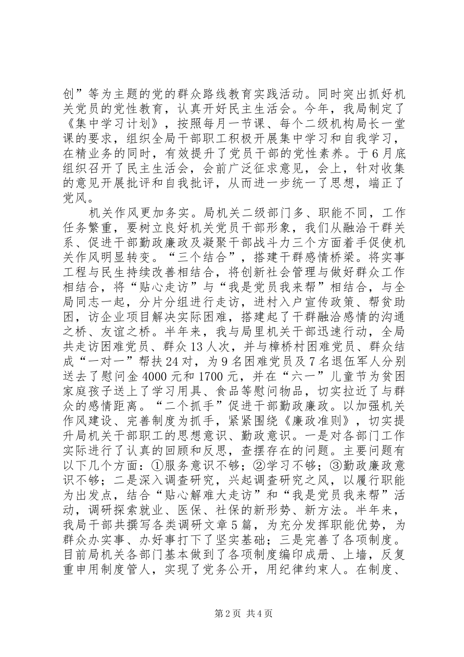 2024年人社局书记上半年述职报告_第2页