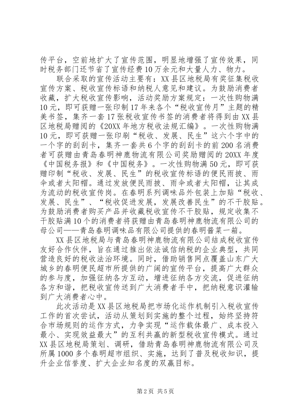 2024年浅谈税收宣传市场化运作_第2页