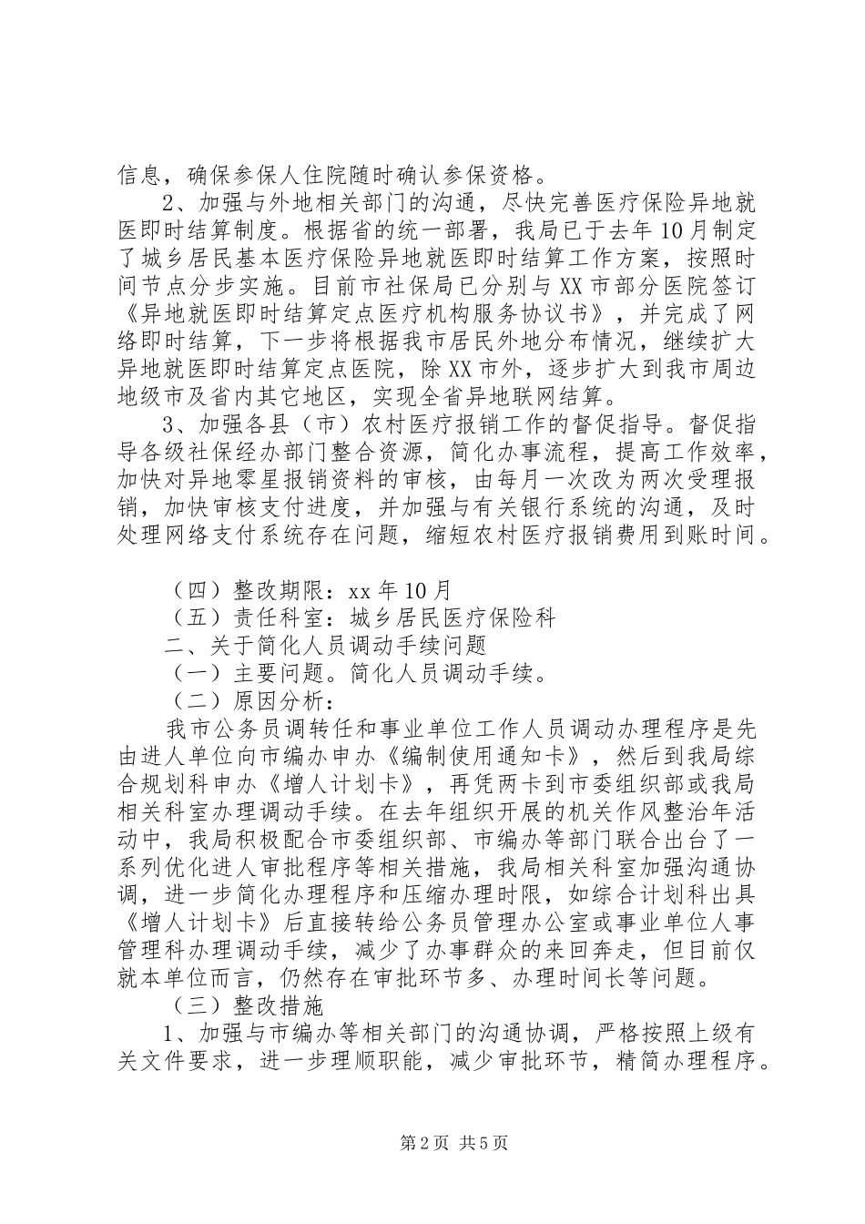 2024年人社局述责述德述廉存在问题整改方案_第2页