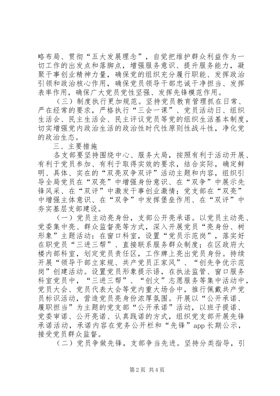 2024年人社局双亮双争双评实施方案_第2页