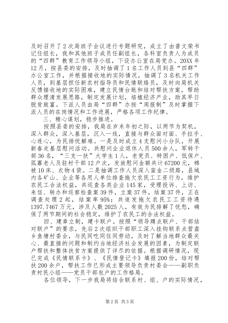 2024年人社局四群情况报告_第2页