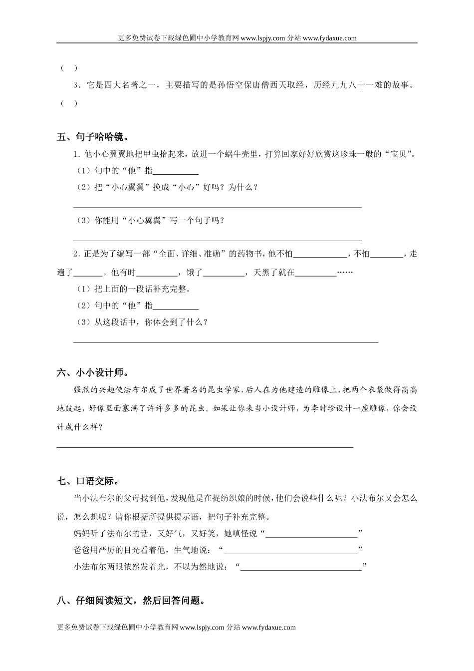 北师大版小学三年级下册语文第九单元试卷附答案_第2页