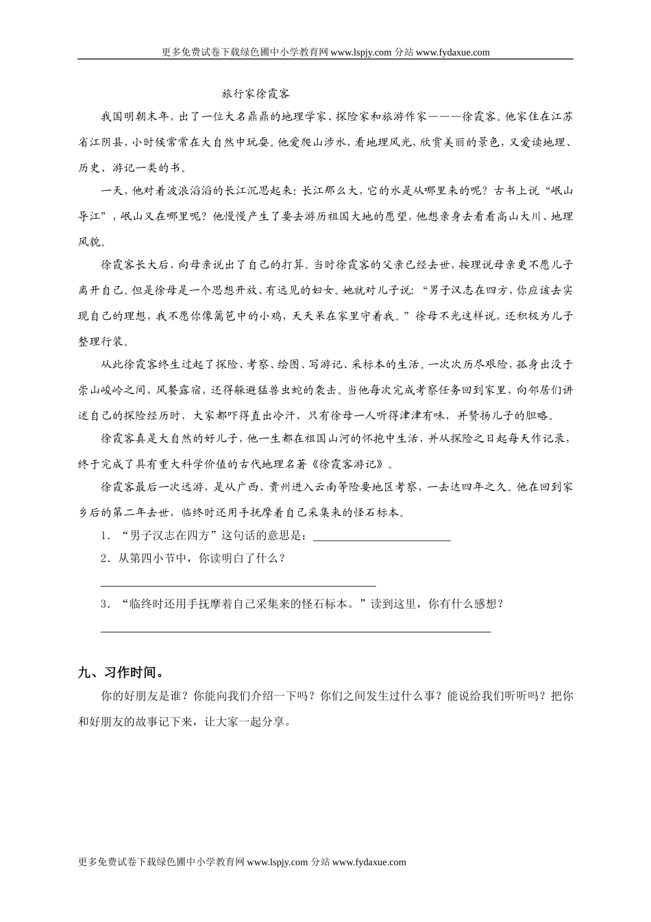 北师大版小学三年级下册语文第九单元试卷附答案_第3页