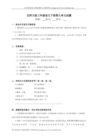北师大版小学三年级下册语文第九单元试卷附答案