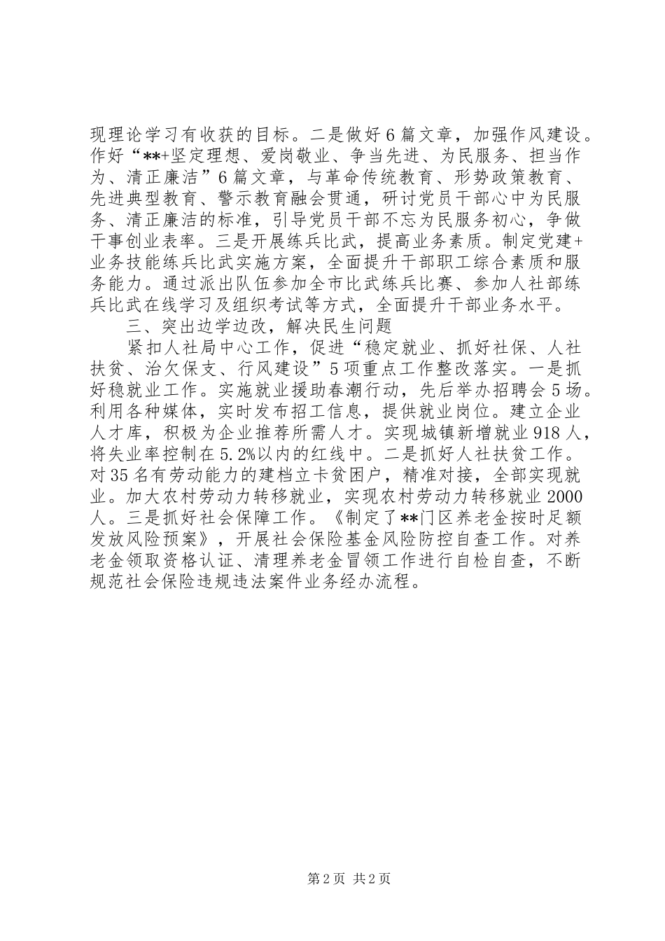 2024年人社局突出实践特色保障服务民生_第2页