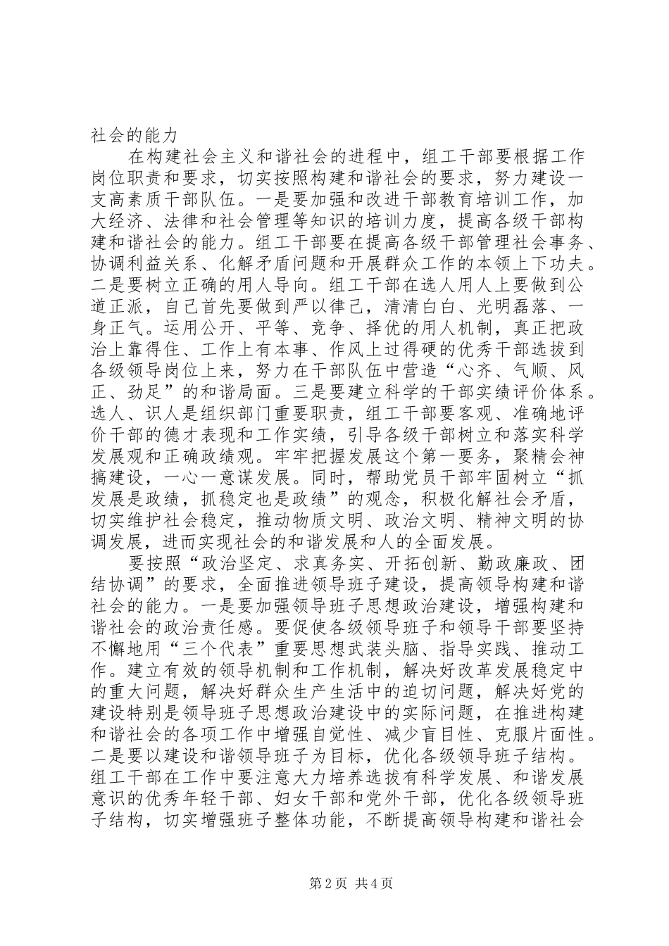 2024年如何发挥组工干部的作用调查研究报告_第2页