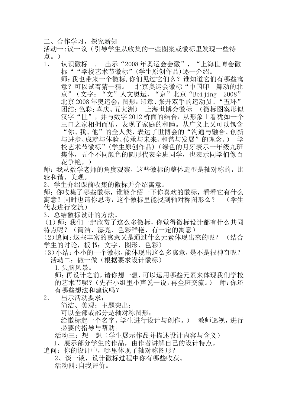 北师大版小学三年级小小设计师教案_第2页