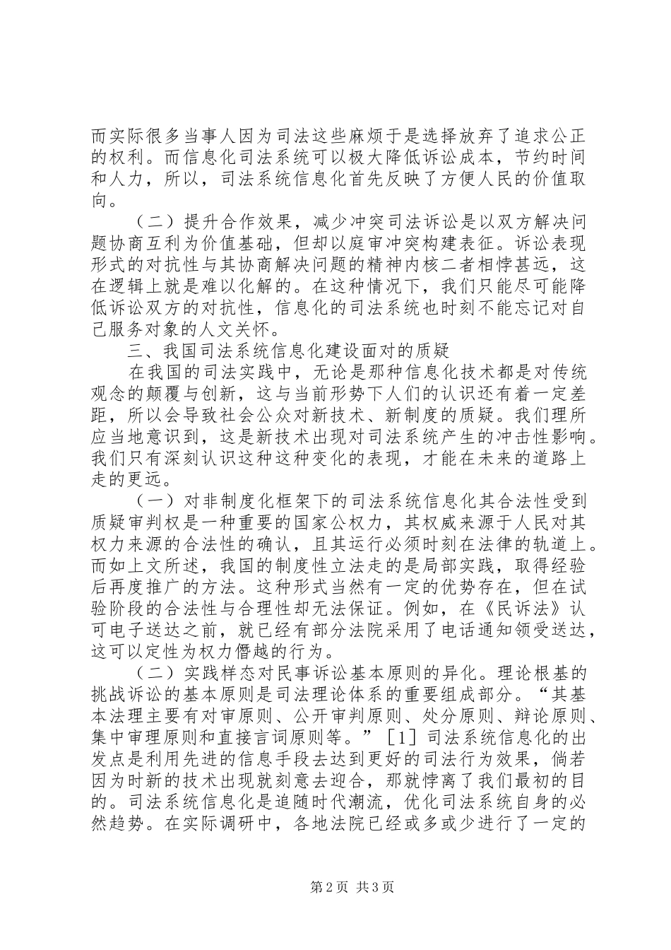 2024年浅谈司法信息化建设现状_第2页