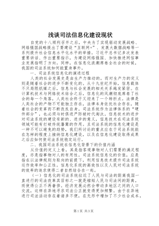 2024年浅谈司法信息化建设现状