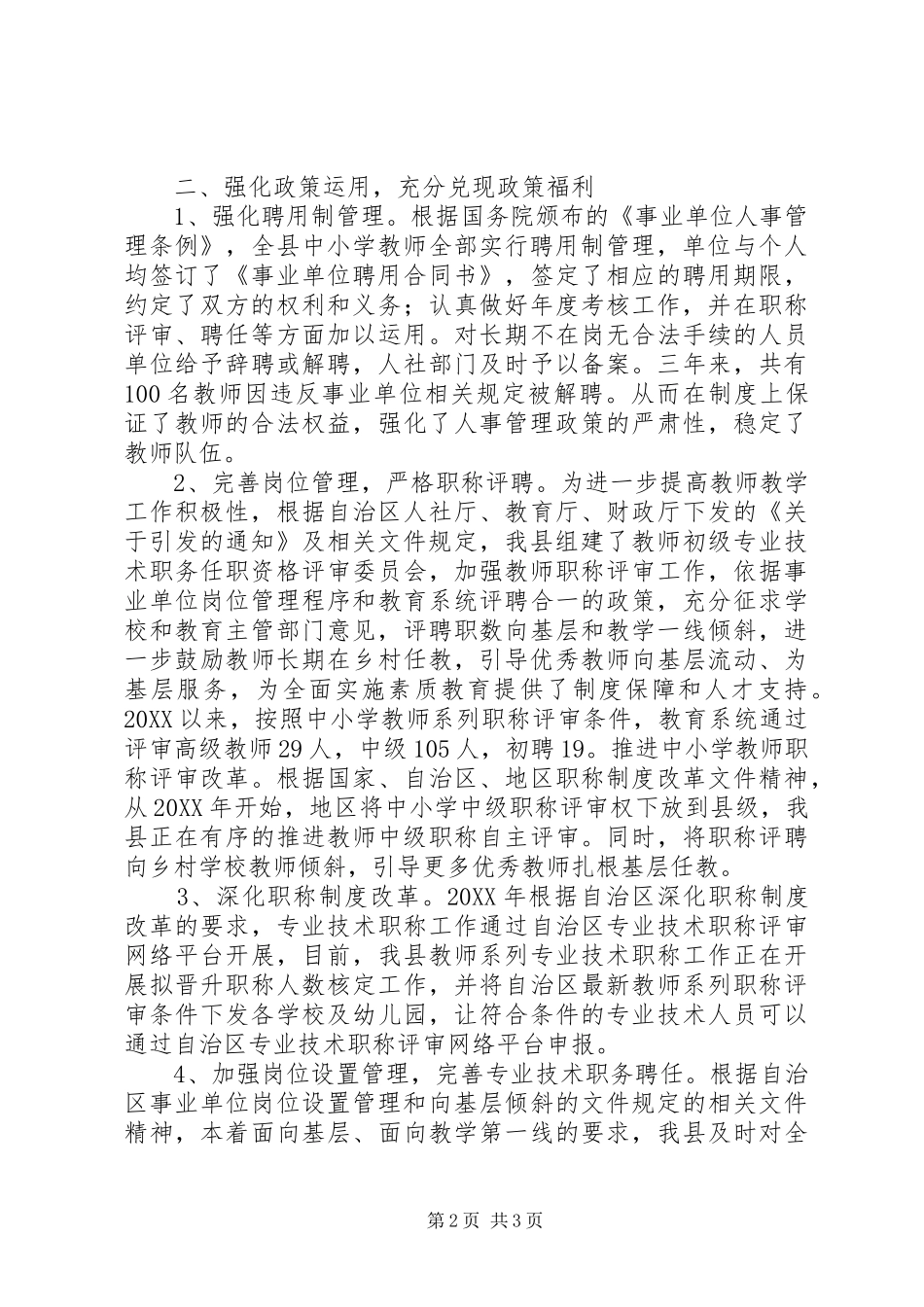 2024年人社局为义务教育均衡性发展服务_第2页