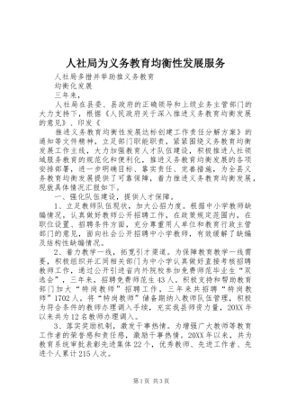 2024年人社局为义务教育均衡性发展服务