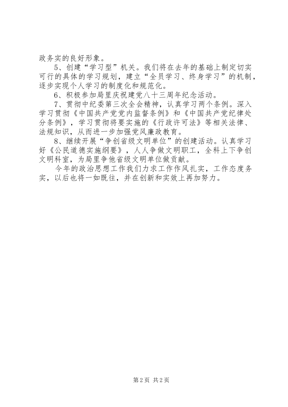 2024年浅谈思想政治工作_第2页