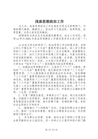 2024年浅谈思想政治工作