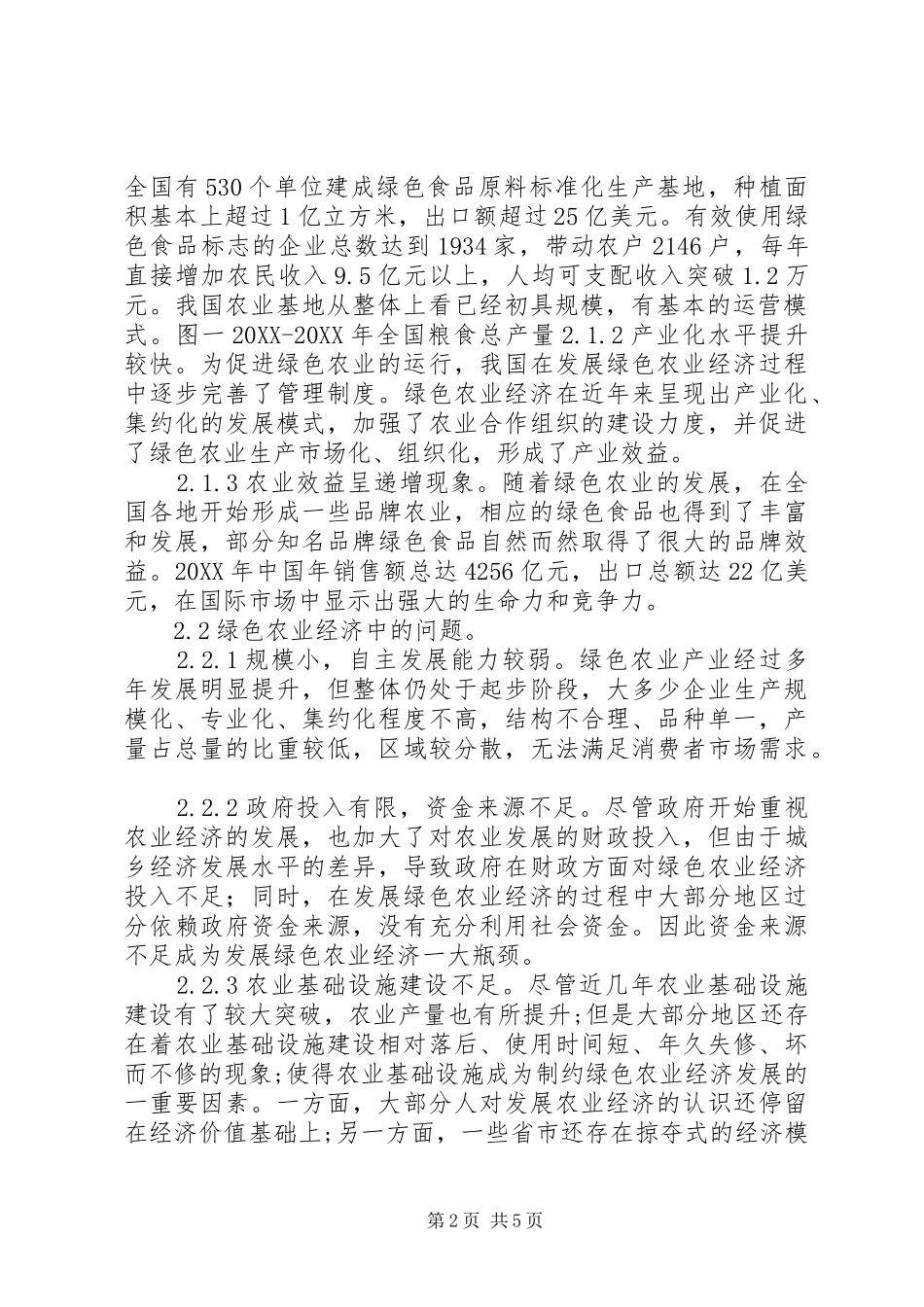 2024年如何发展绿色农业经济_第2页