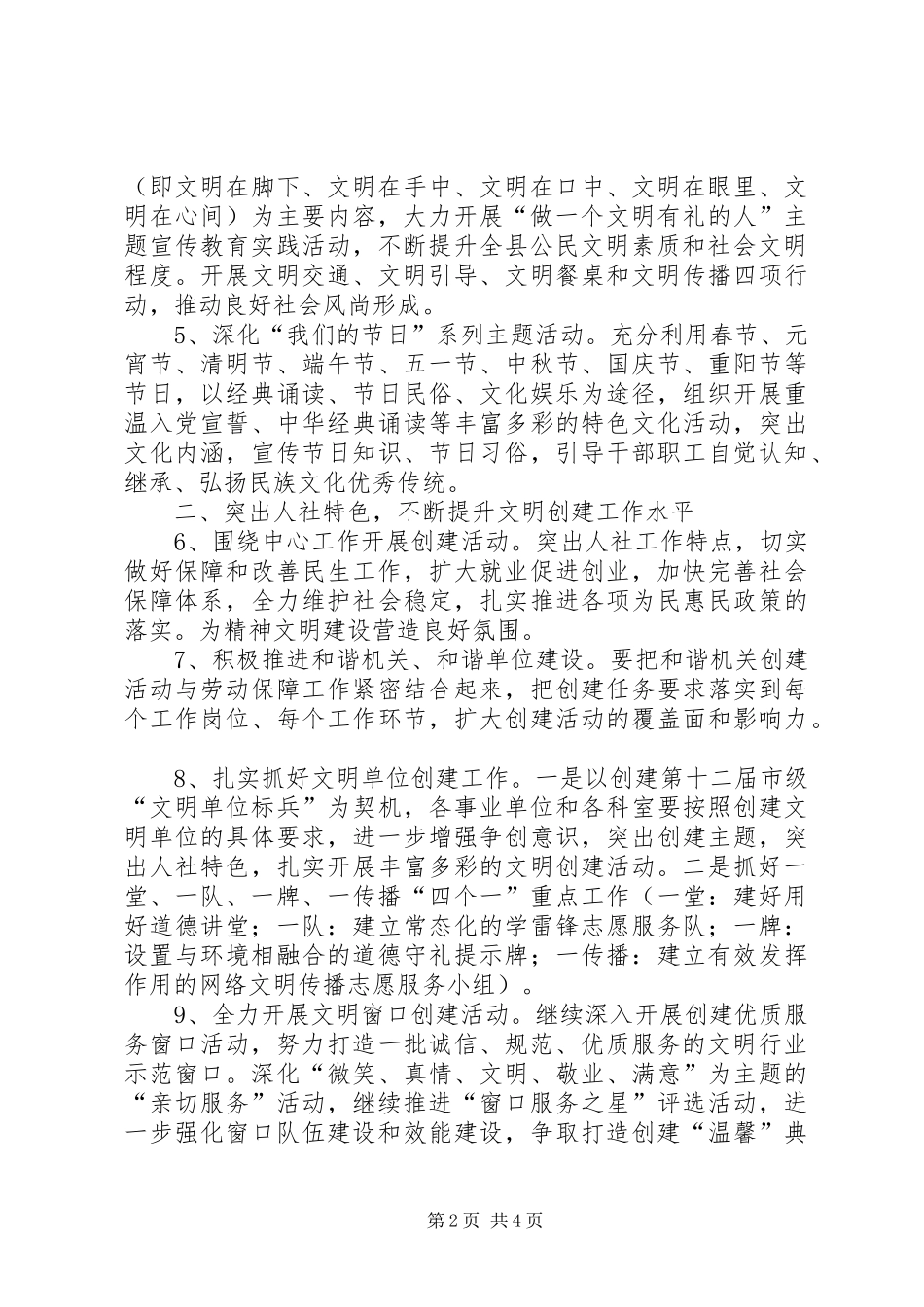 2024年人社局文明创建工作要点_第2页