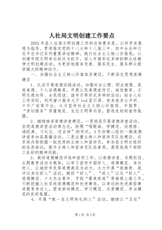 2024年人社局文明创建工作要点