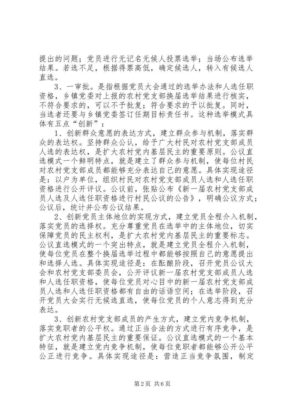 2024年如何发展农村党内基层民主的有益探索_第2页